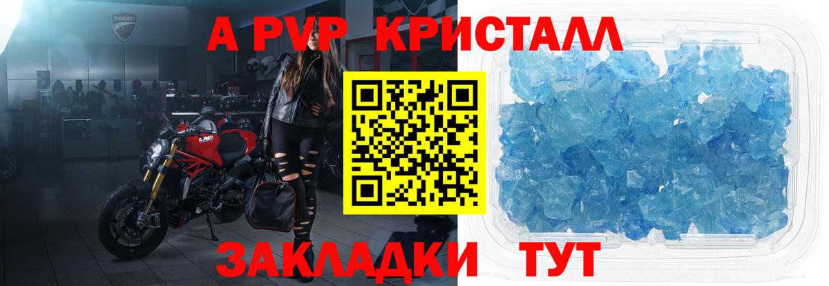А ПВП Crystall Клинцы