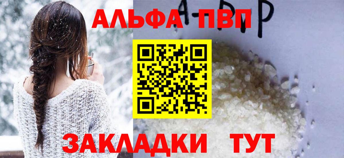 Клинцы  Alfa_PVP крисы CK  как найти закладки  Вход с VPN  A PVP Соль 