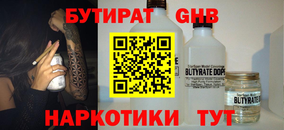 БУТИРАТ бутандиол Клинцы