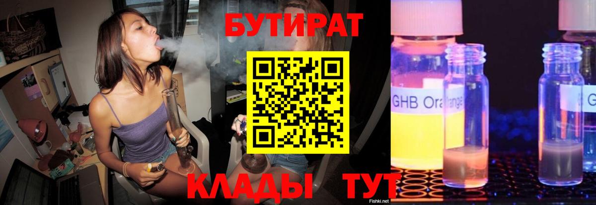 Бутират 99%  Вход с VPN  Клинцы 
