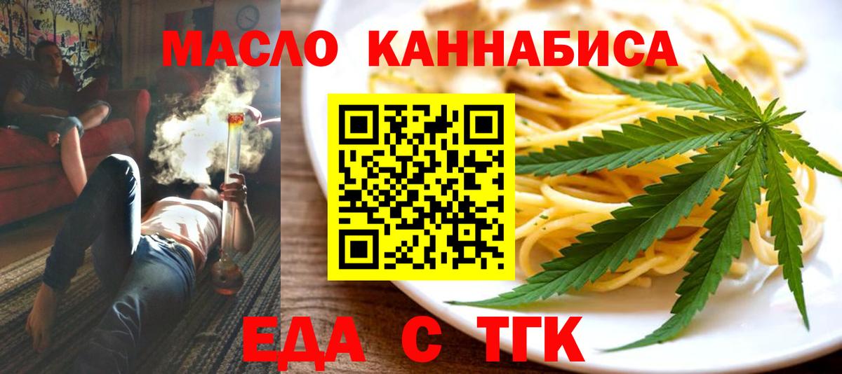 Клинцы  Еда ТГК конопля  Вход с VPN 