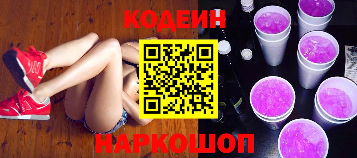 что такое наркотик  Кодеин напиток Lean (лин)  Вход с VPN  Клинцы  Кодеиновый сироп Lean напиток Lean (лин) 