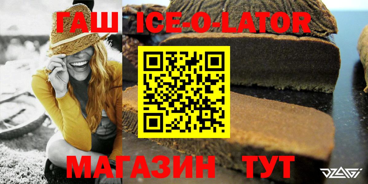 Гашиш Ice-O-Lator Клинцы