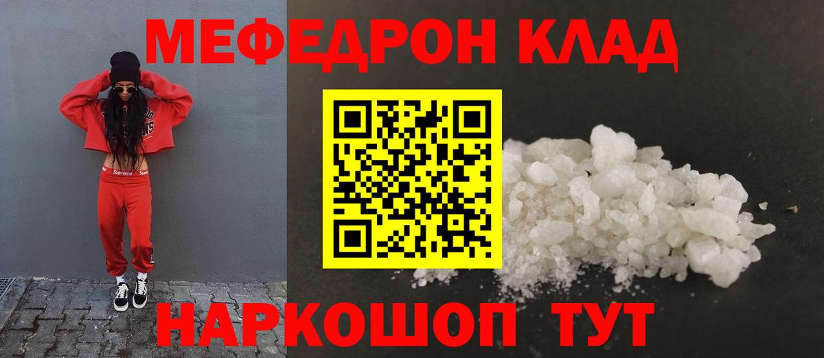 Меф  Вход с VPN  Клинцы  Меф мука 