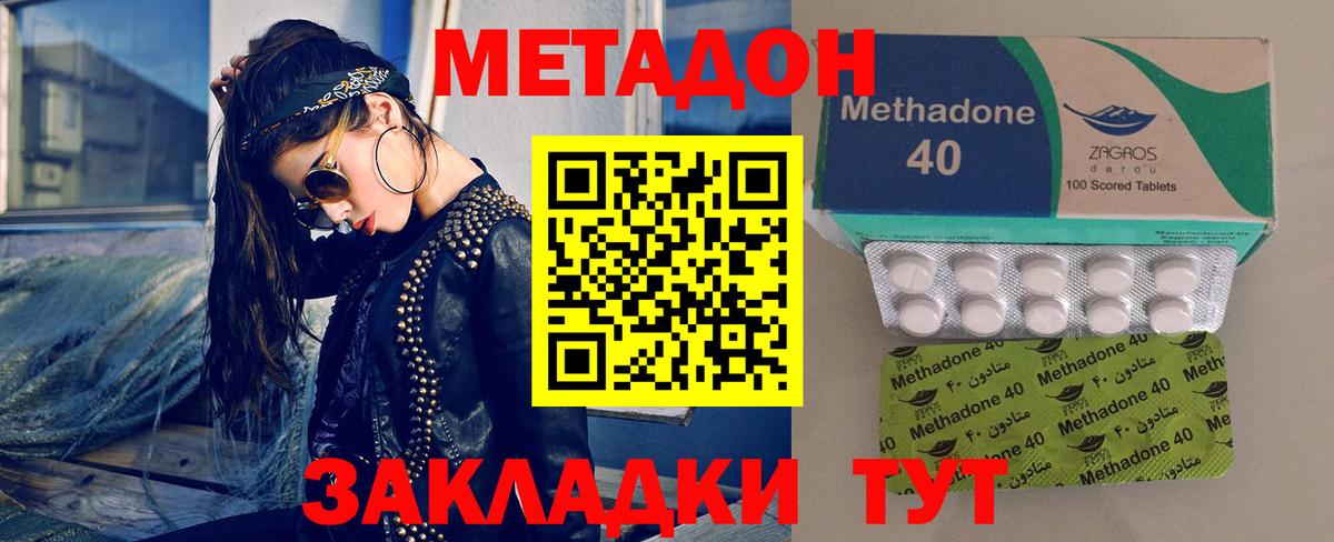 МЕТАДОН methadone Клинцы