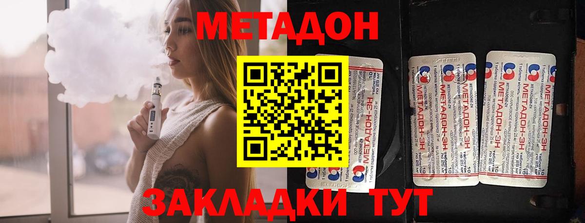 МЕТАДОН methadone  Вход с VPN  Клинцы  Метадон VHQ 